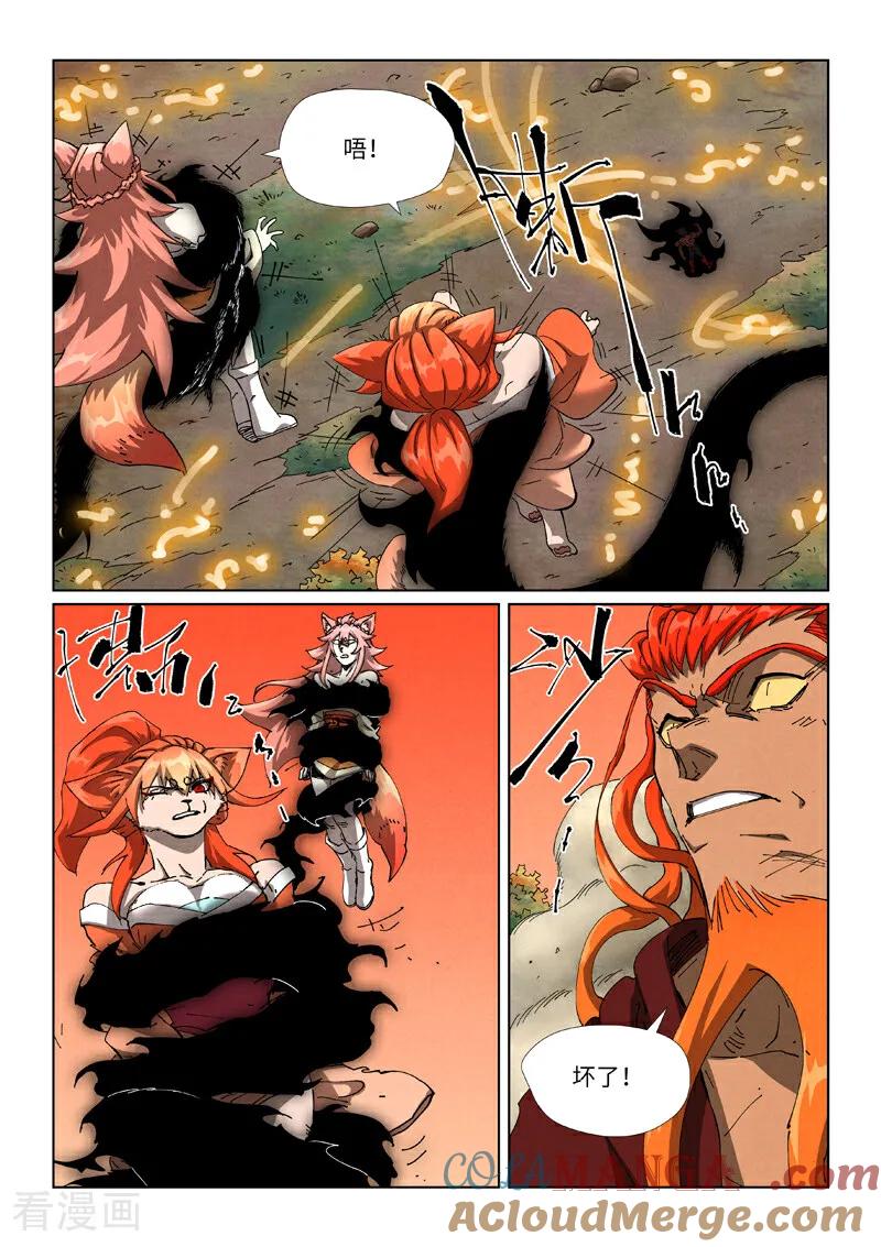 妖神记全集免费完整版漫画,第498话1 暗流涌动4图