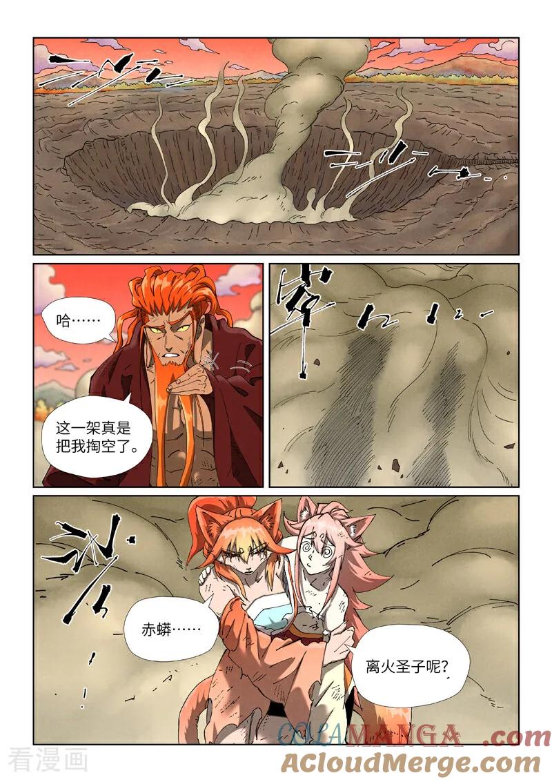 妖神记全集免费完整版漫画,第498话2 暗流涌动3图