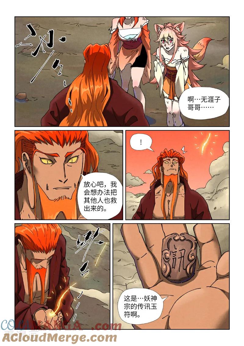 妖神记全集免费完整版漫画,第498话2 暗流涌动5图