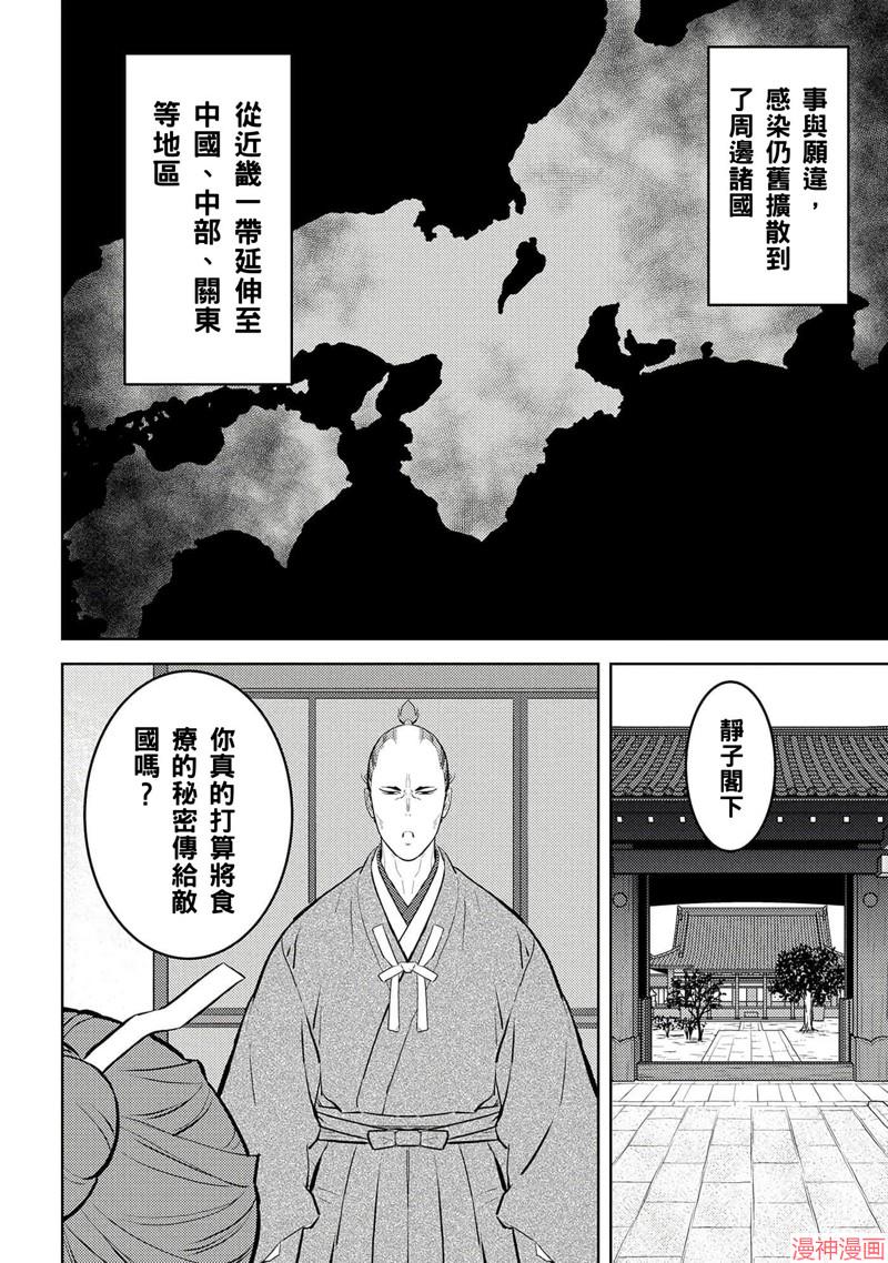 战国小町苦劳谭-农耕戏画~漫画,第61话4图