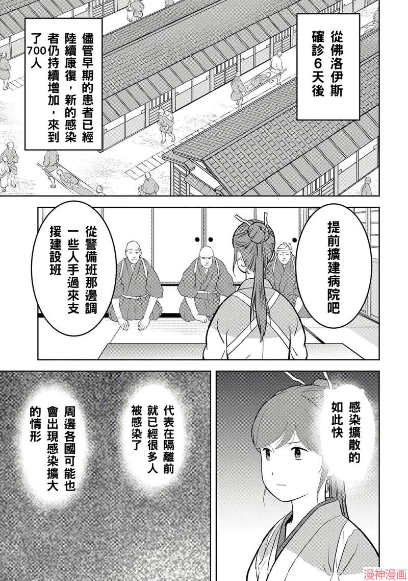 战国小町苦劳谭-农耕戏画~漫画,第61话1图