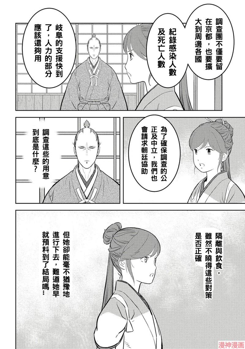 战国小町苦劳谭-农耕戏画~漫画,第61话2图