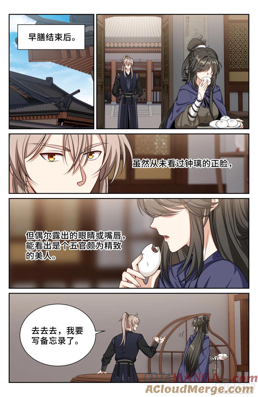 大奉打更人~漫画,531山雨欲来风满楼1图