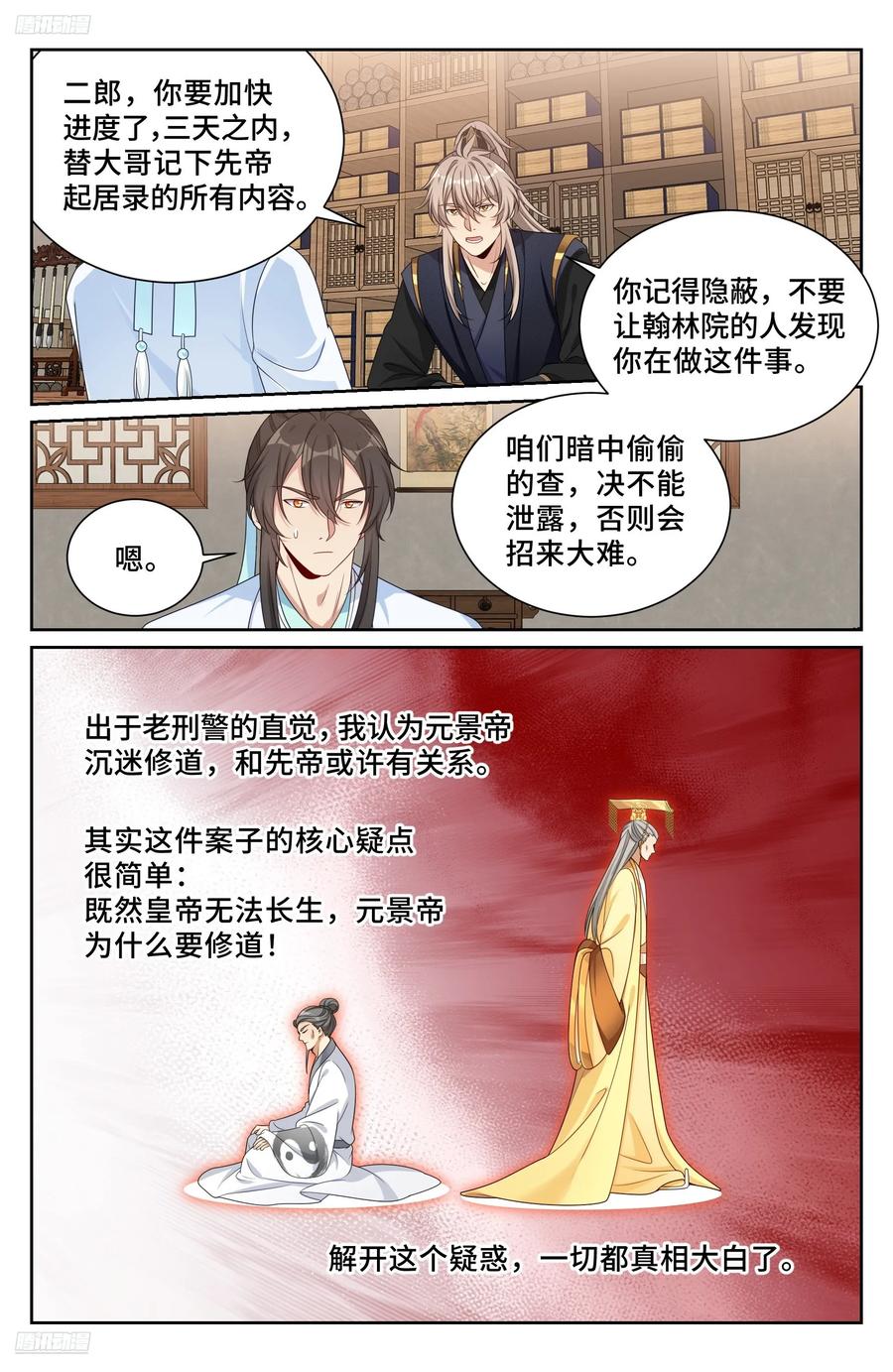 大奉打更人~漫画,531山雨欲来风满楼2图