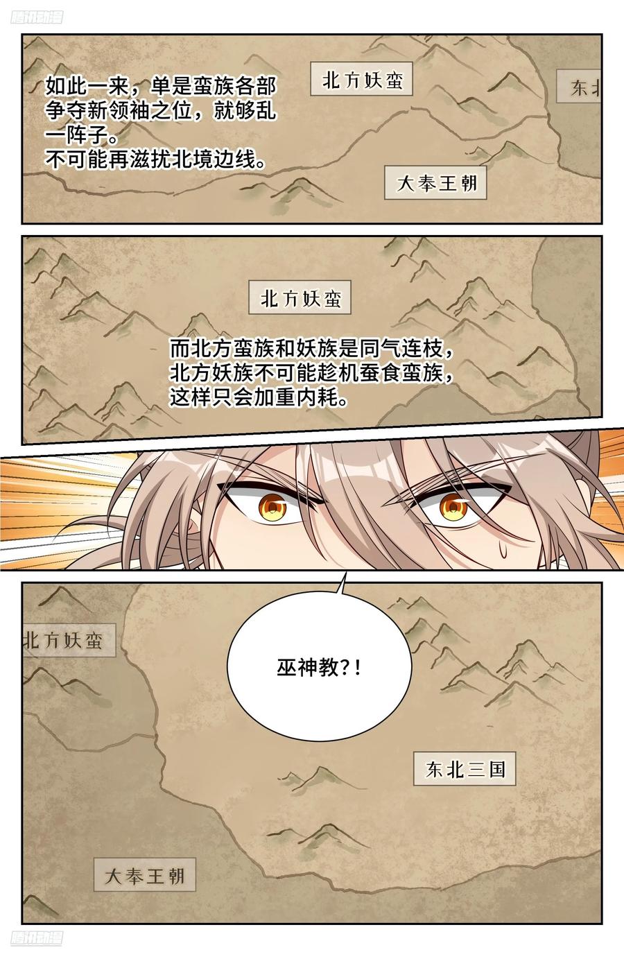 大奉打更人~漫画,531山雨欲来风满楼4图