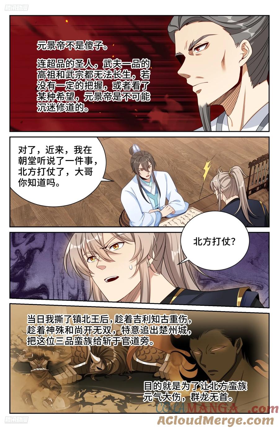 大奉打更人~漫画,531山雨欲来风满楼3图
