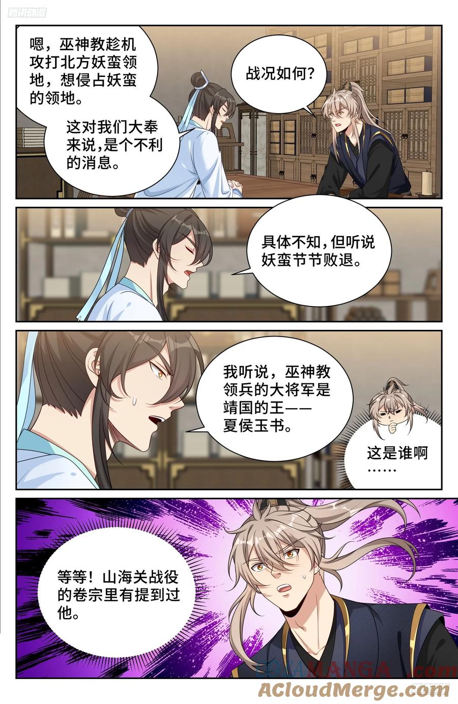 大奉打更人~漫画,531山雨欲来风满楼5图