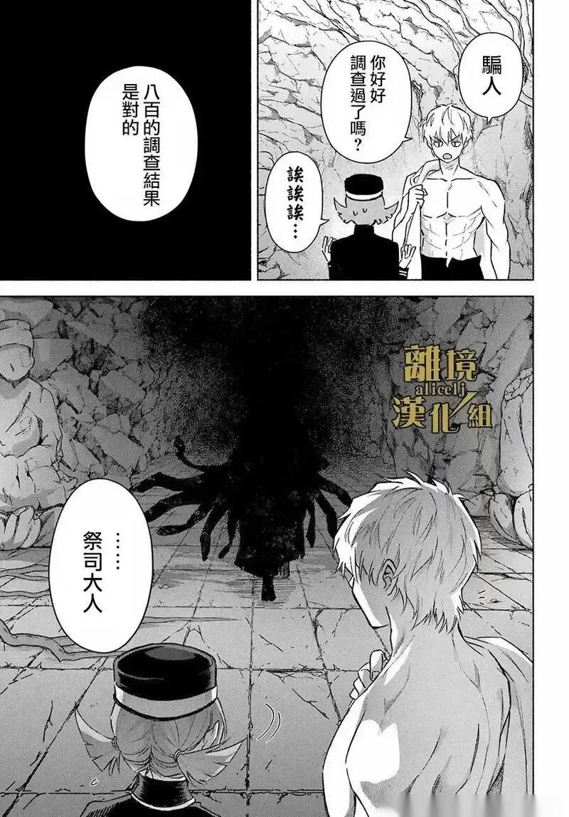 京兼家的新娘~漫画,第16话2图