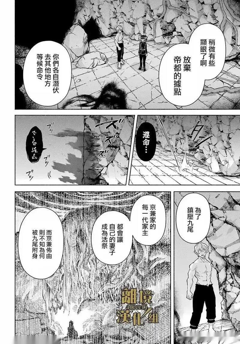 京兼家的新娘~漫画,第16话3图