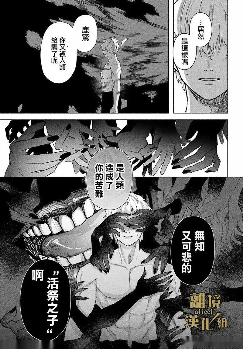 京兼家的新娘~漫画,第16话4图