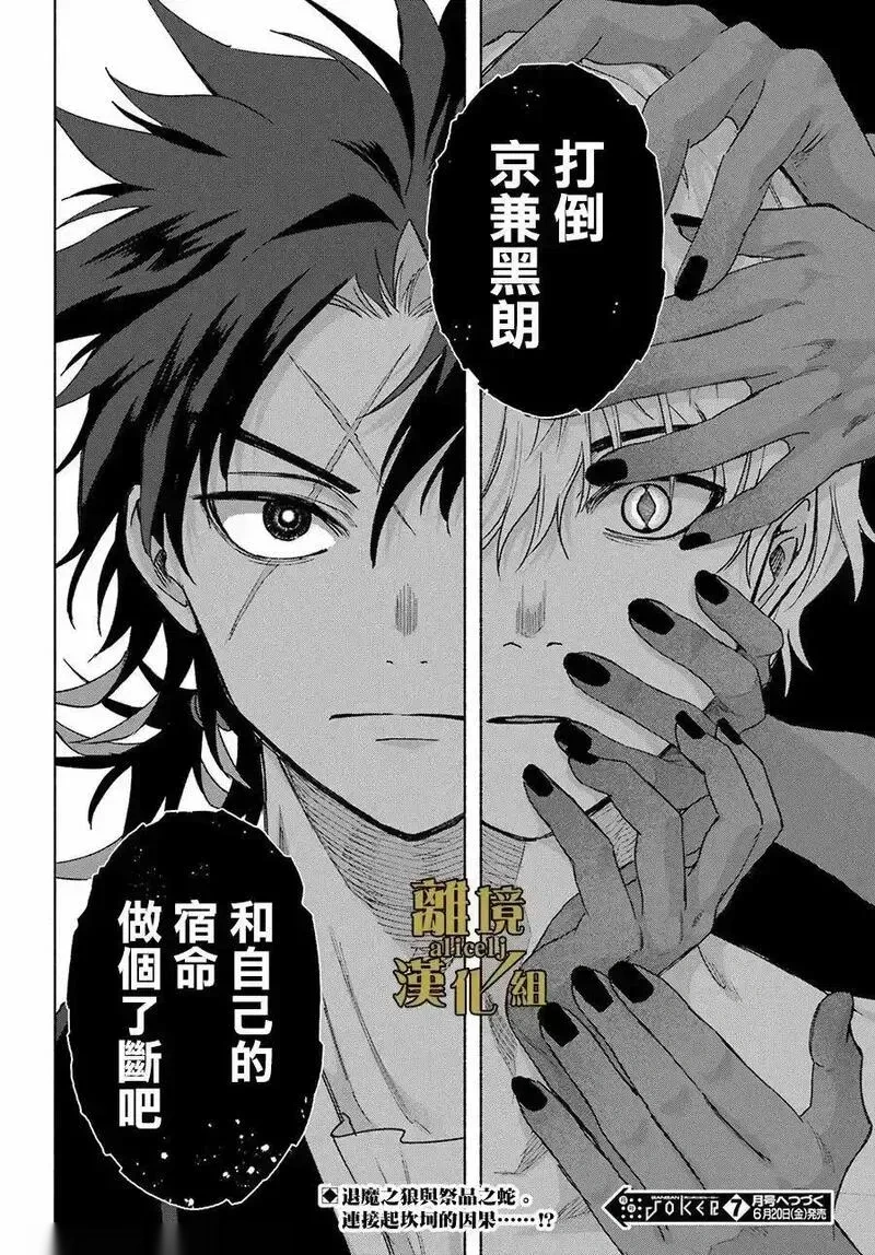 京兼家的新娘~漫画,第16话5图