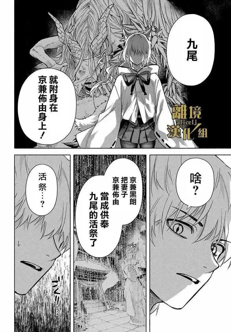 京兼家的新娘~漫画,第16话1图