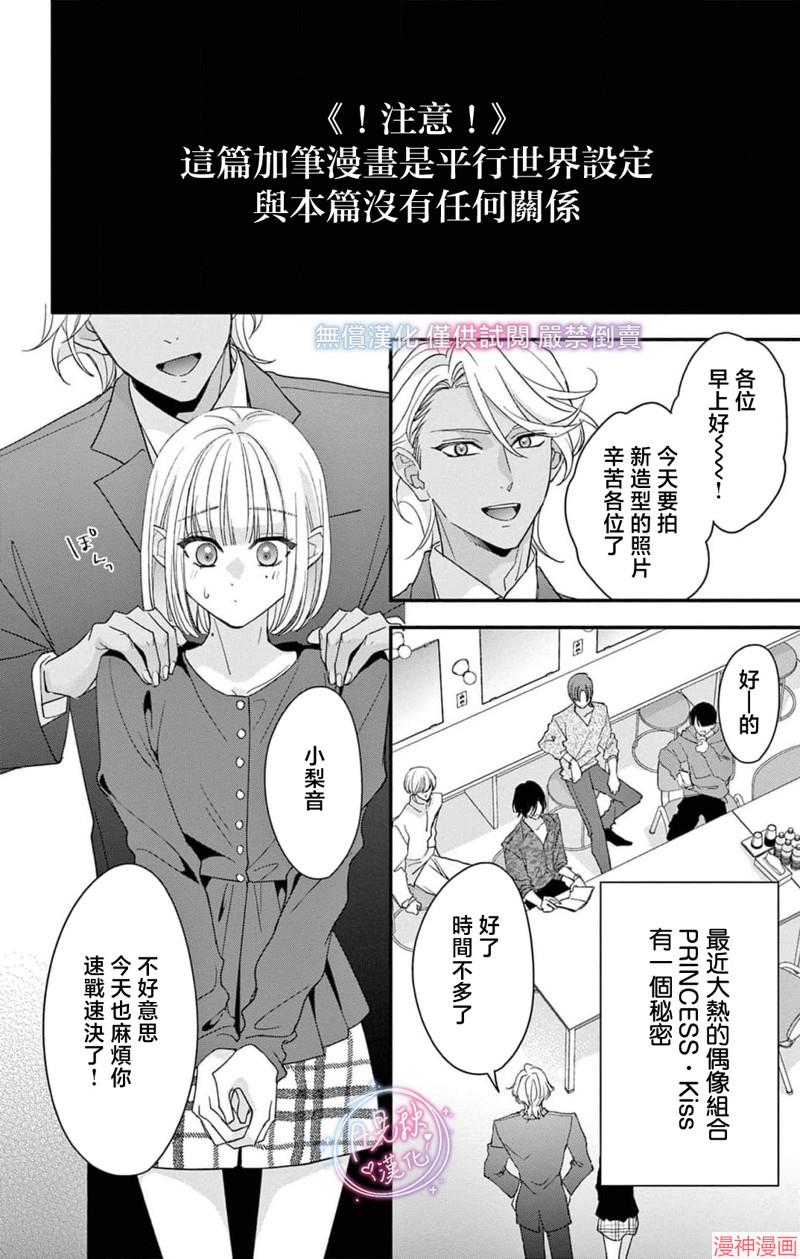 身为女主角，却成为了男爱豆♂！？~漫画,3卷特典4图