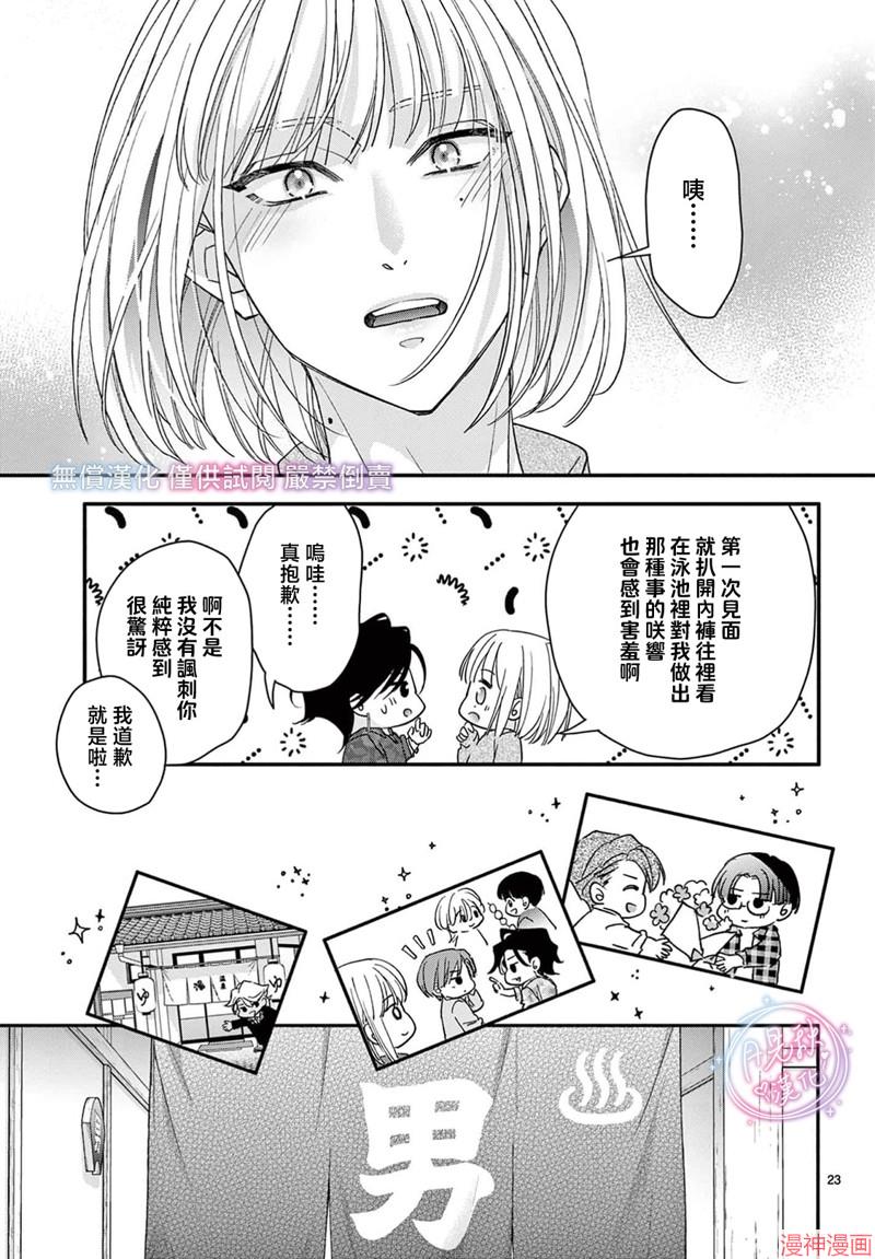 身为女主角，却成为了男爱豆♂！？~漫画,第17话2图