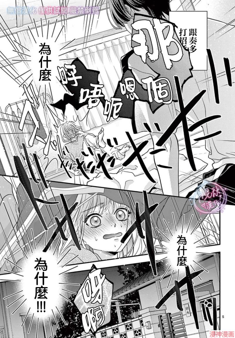 身为女主角，却成为了男爱豆♂！？~漫画,第17话5图