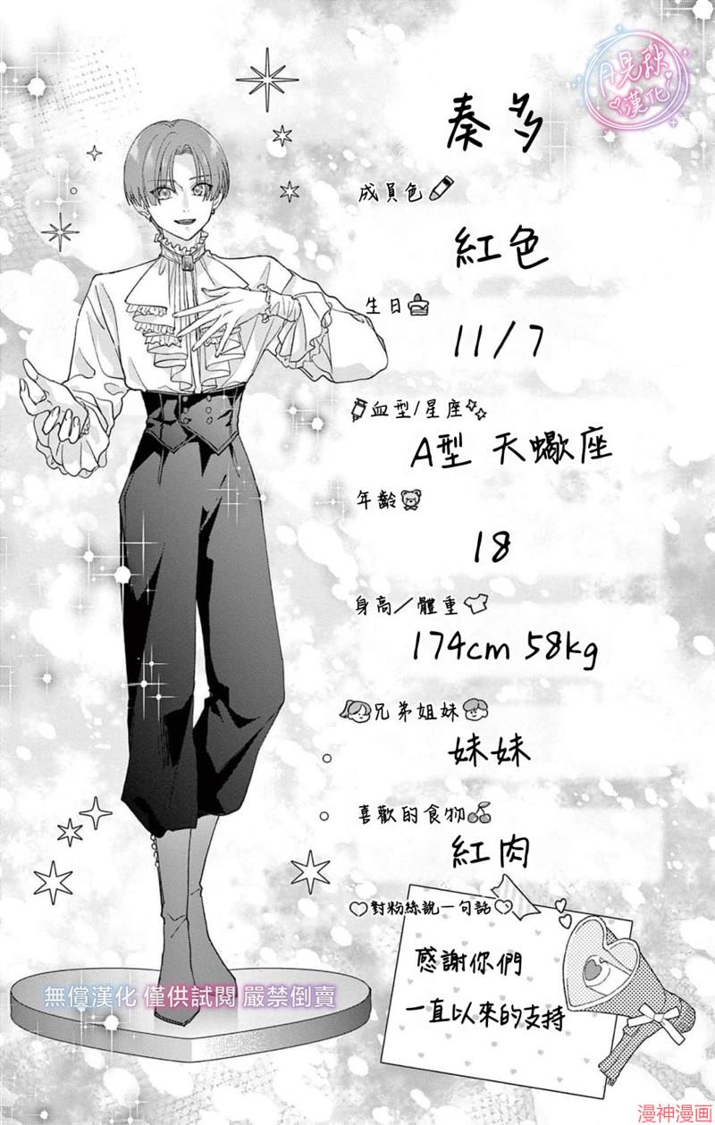 身为女主角，却成为了男爱豆♂！？~漫画,3卷特典2图