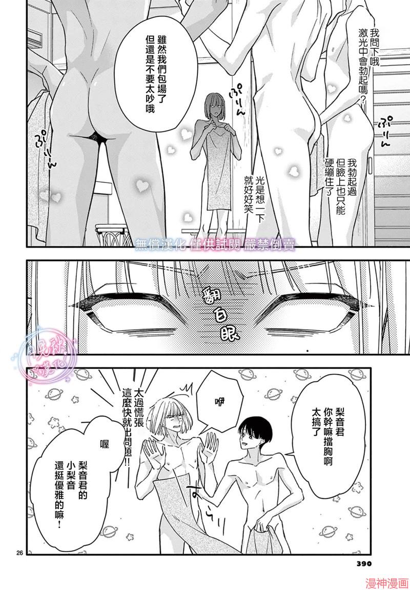 身为女主角，却成为了男爱豆♂！？~漫画,第17话5图