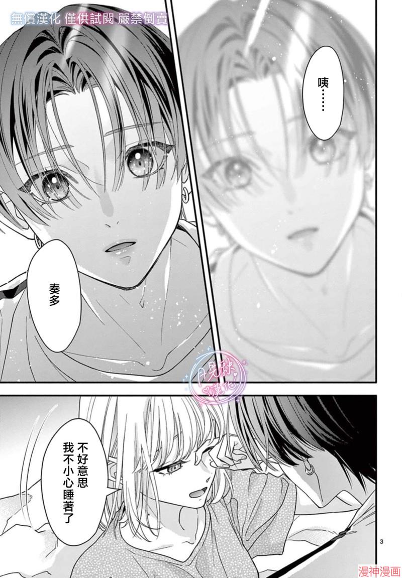 身为女主角，却成为了男爱豆♂！？~漫画,第17话3图