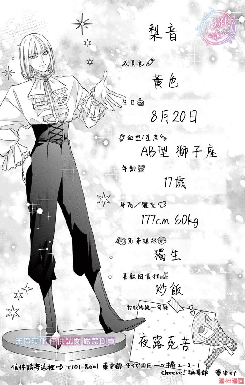 身为女主角，却成为了男爱豆♂！？~漫画,3卷特典3图