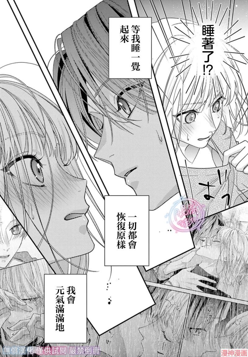身为女主角，却成为了男爱豆♂！？~漫画,第17话4图