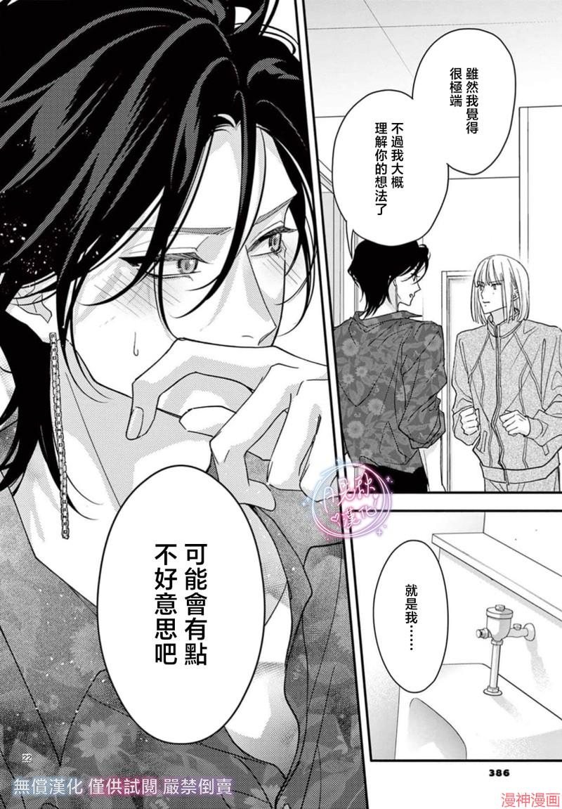 身为女主角，却成为了男爱豆♂！？~漫画,第17话1图
