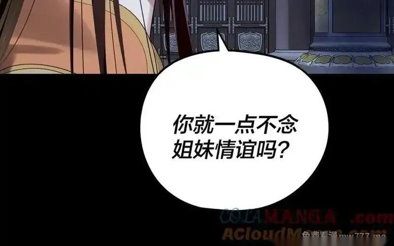 我！天命大反派~漫画,第257话 反目5图