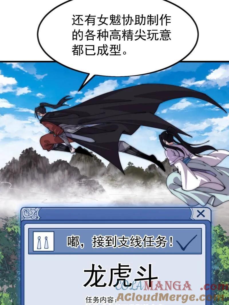 开局一座山~漫画,第1118话 ：无尽折磨4图