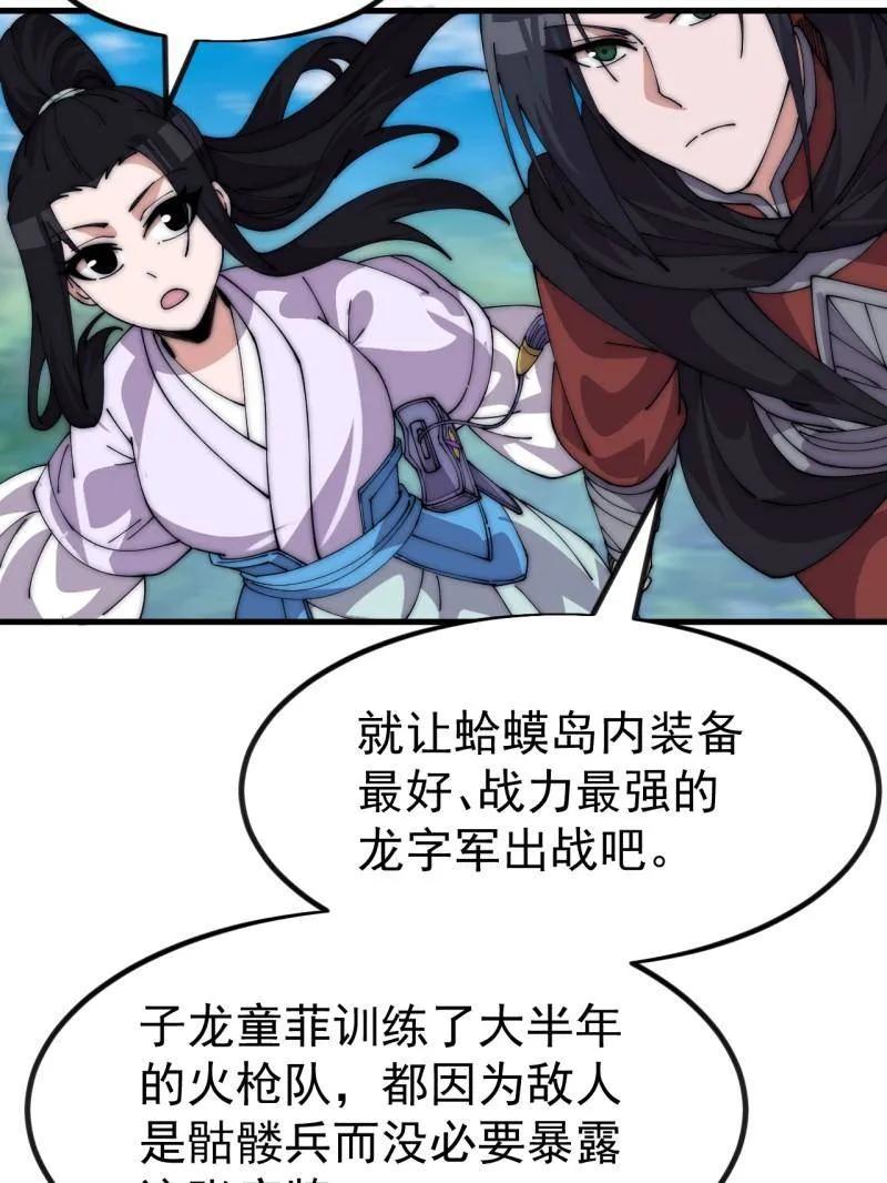 开局一座山~漫画,第1118话 ：无尽折磨2图