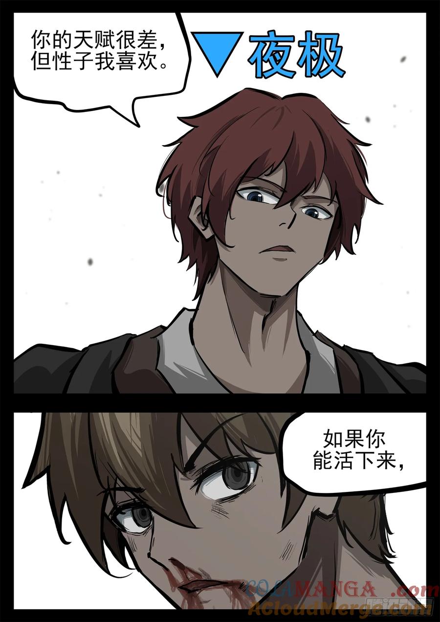 王者荣耀末日边境的第二季在线观看漫画,第三百三十一章 张隼VS周尔5图