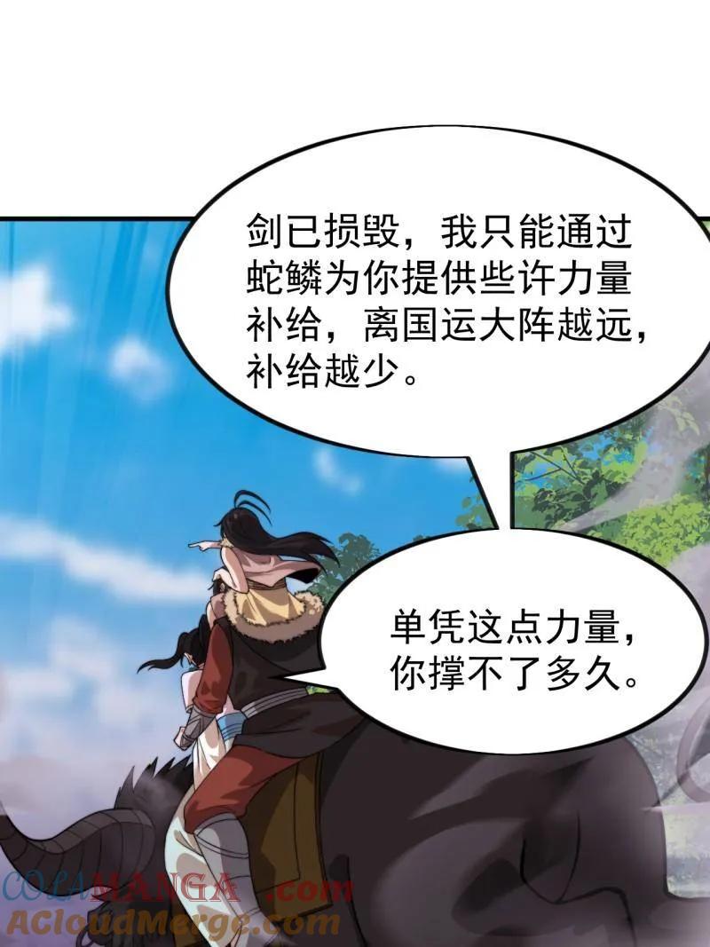 开局一座山~漫画,第1125话 ：自己的路3图