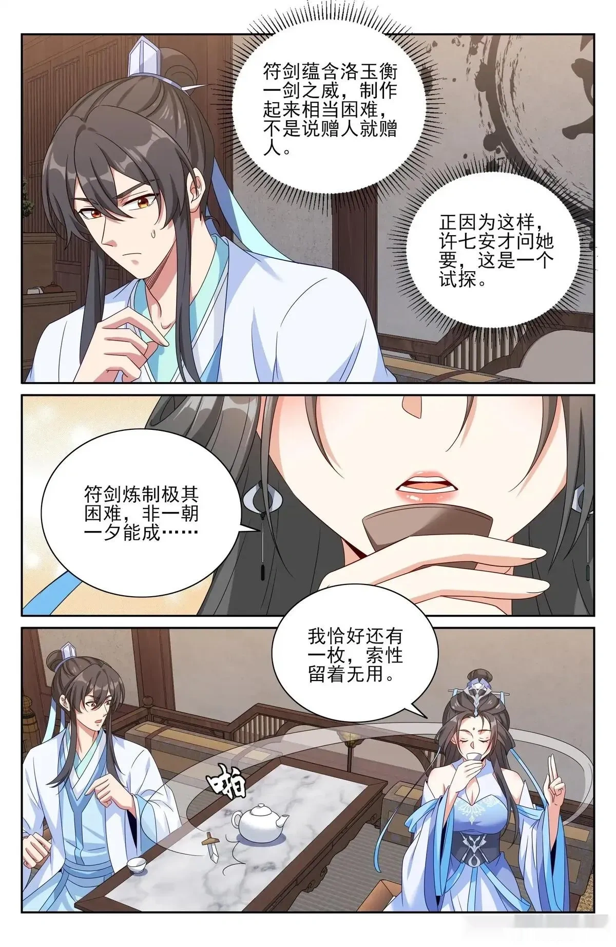 大奉打更人~漫画,538小姨的馈赠1图