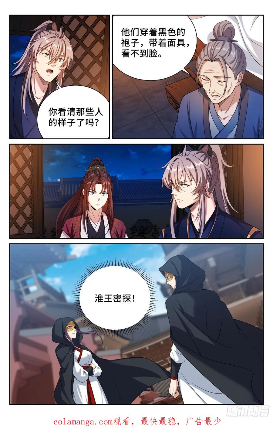 大奉打更人~漫画,534变故2图