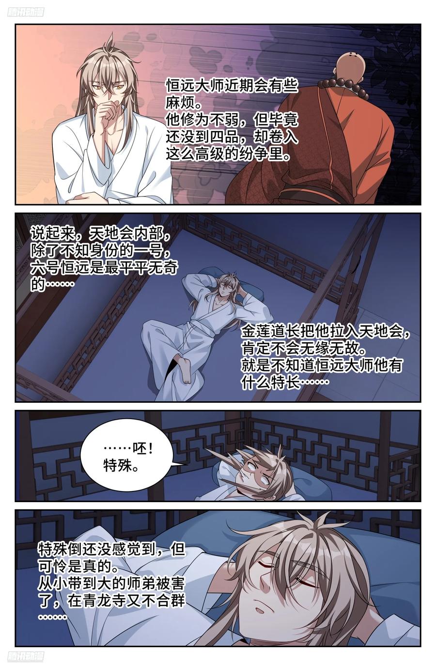 大奉打更人~漫画,534变故4图