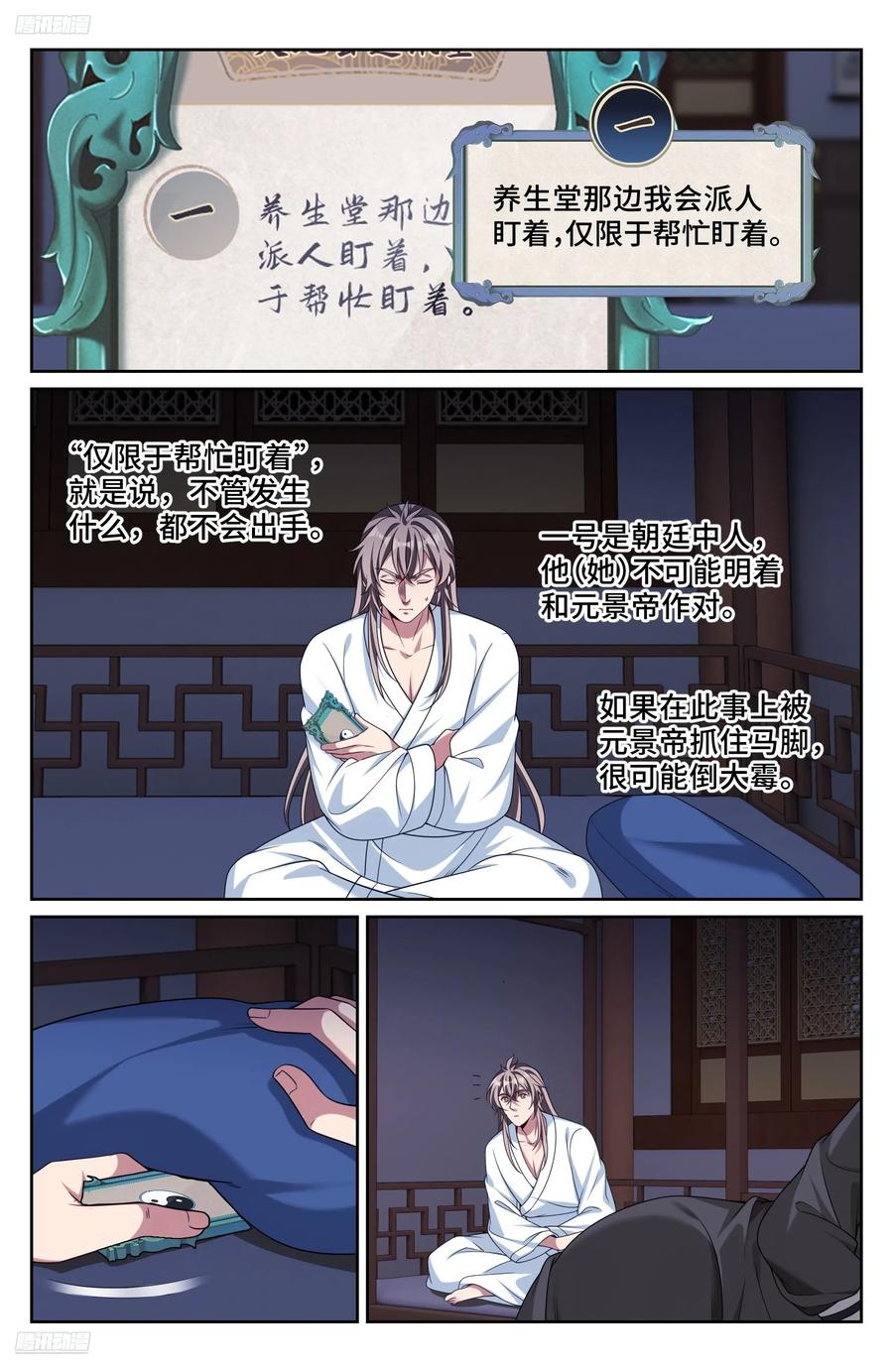 大奉打更人~漫画,534变故2图