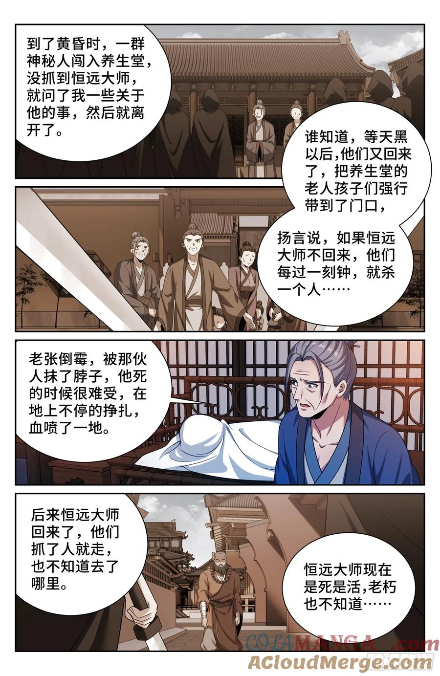 大奉打更人~漫画,534变故1图