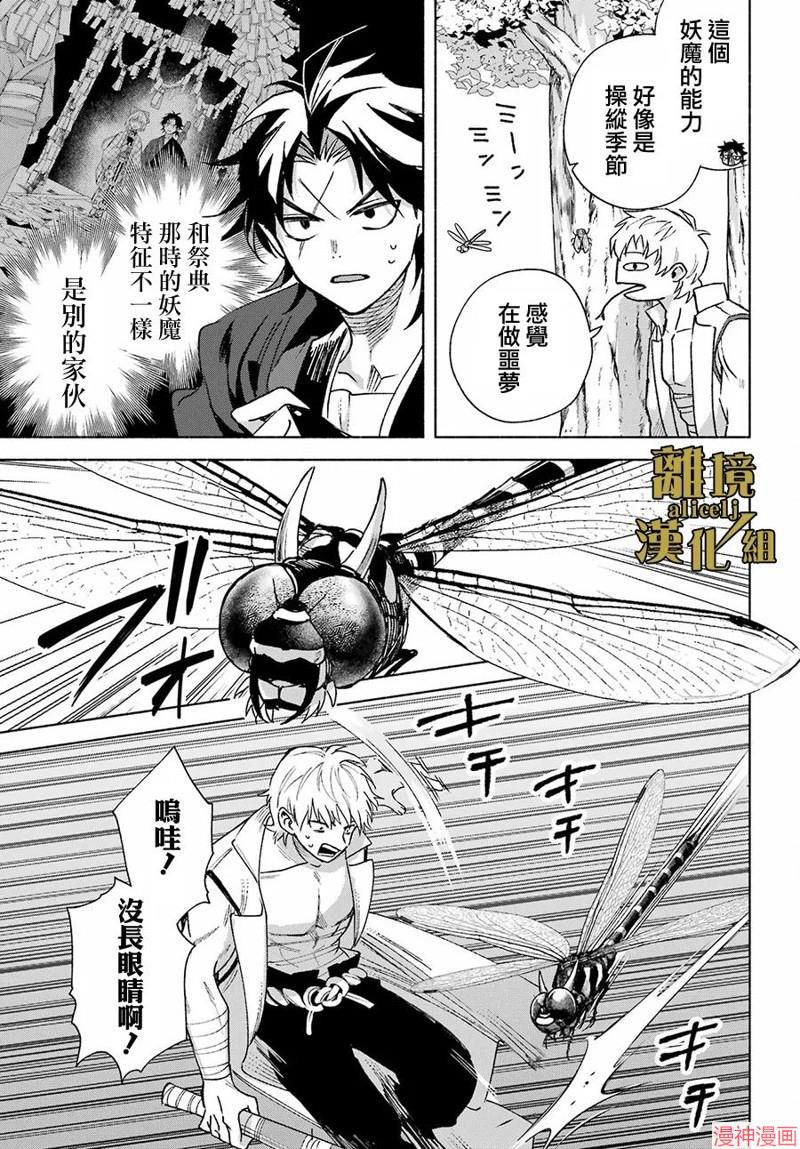 京兼家的新娘~漫画,第15话2图