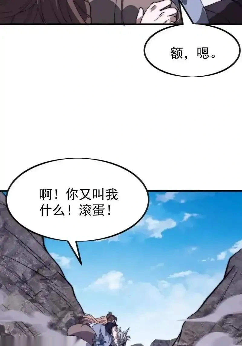 开局一座山~漫画,第1130话 ：真正的江湖5图