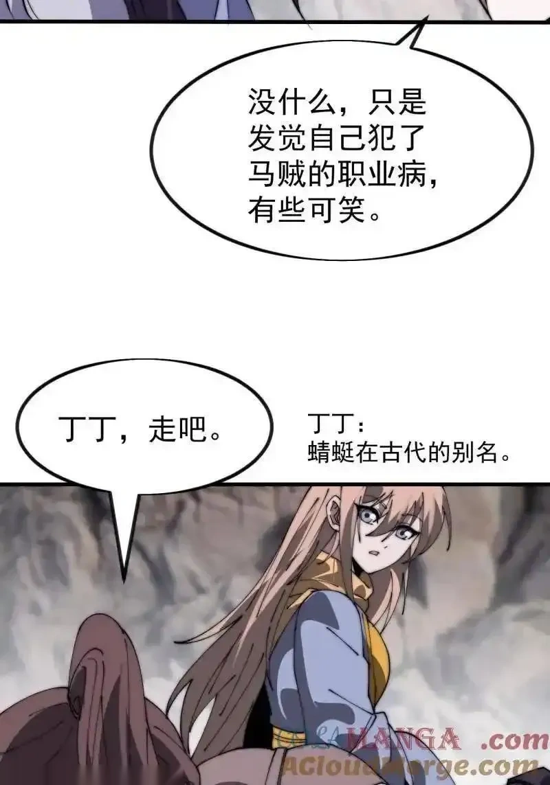 开局一座山~漫画,第1130话 ：真正的江湖4图