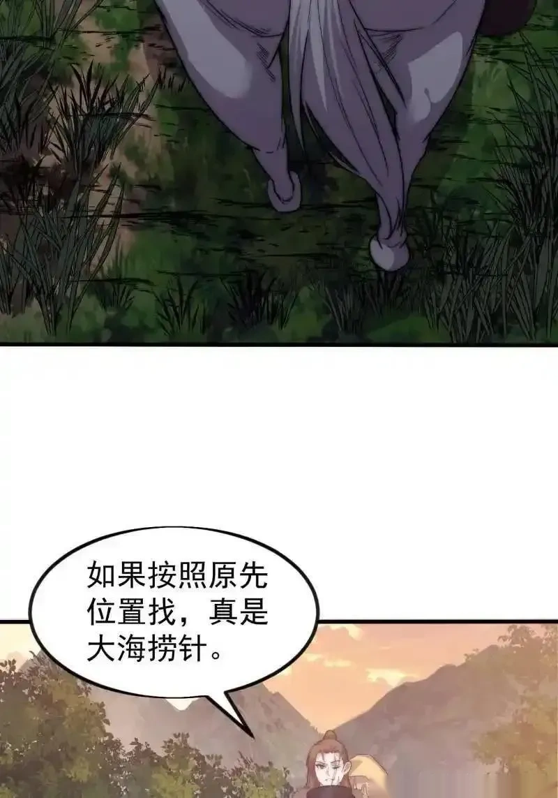 开局一座山~漫画,第1131话 ：找到你了4图