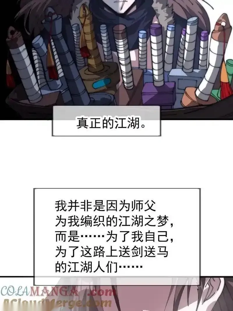 开局一座山~漫画,第1130话 ：真正的江湖1图