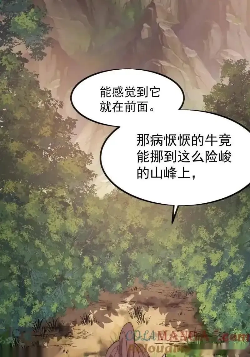 开局一座山~漫画,第1131话 ：找到你了2图