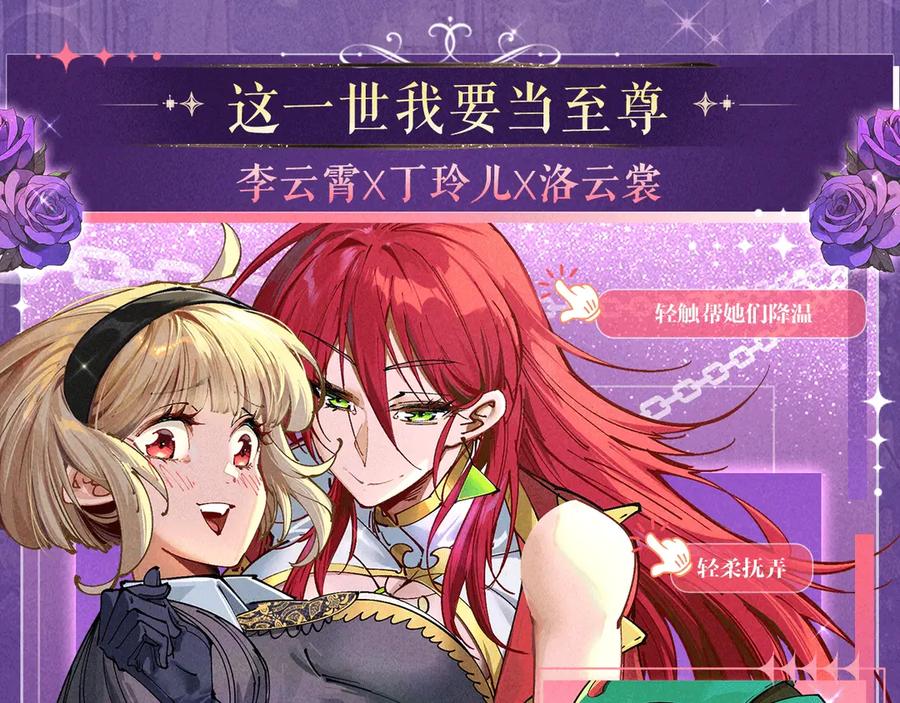 这一世我要当至尊~漫画,祈愿公开：6月6日 祈愿解锁你和女神的亲密互动4图