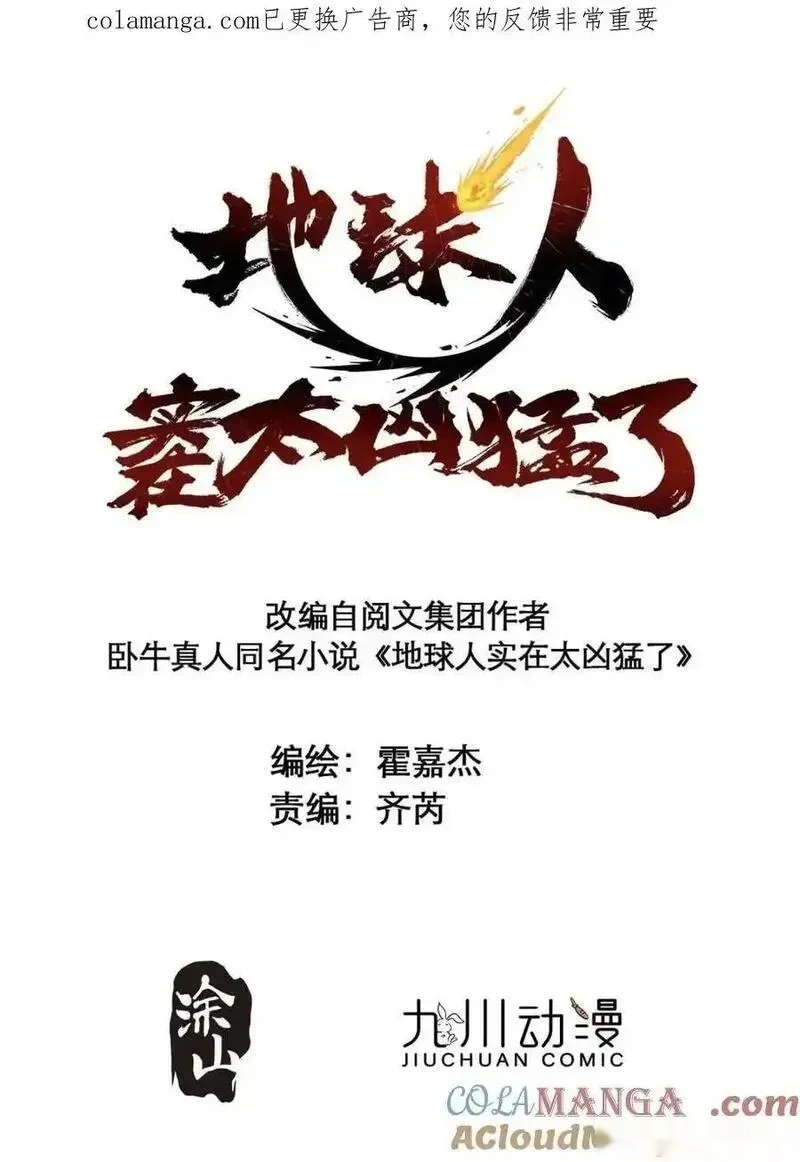 地球人实在太凶猛了~漫画,第326话 第三次探查1图