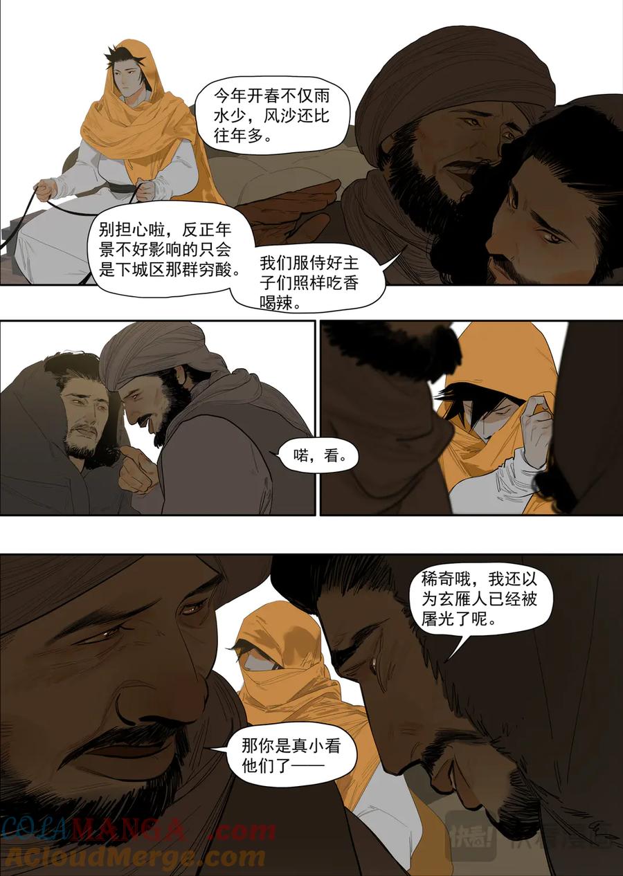 此星~漫画,62 一件对的事5图