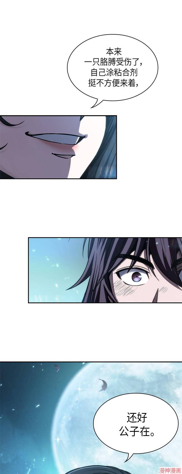 某天成为魔神几个老婆漫画,第60话1图