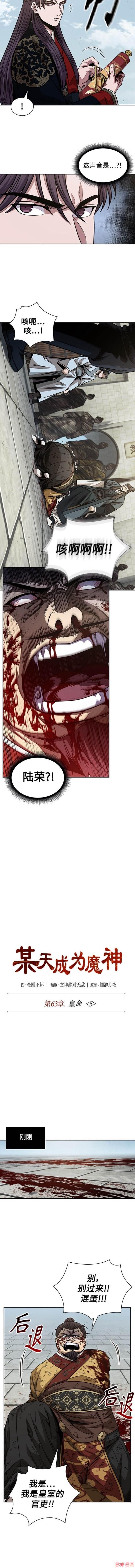 某天成为魔神几个老婆漫画,第184话5图