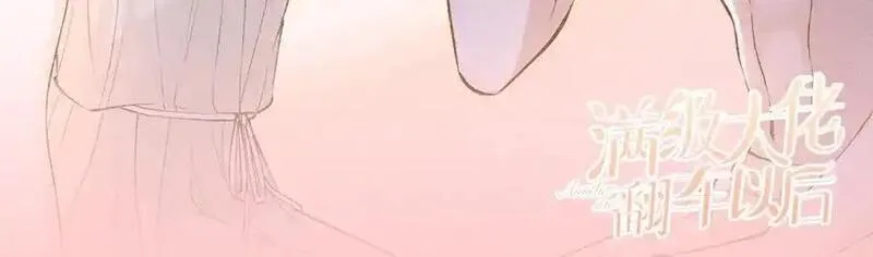 满级大佬翻车以后~漫画,漫画限定内容①4图