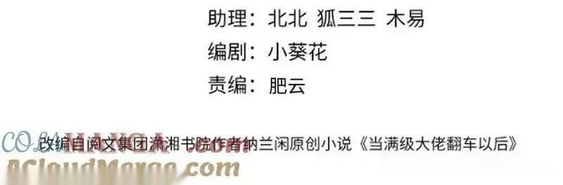 满级大佬翻车以后~漫画,第364 霍杳的决定4图