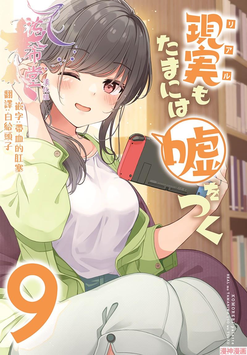 C101「现実もたまには嘘をつく9」0