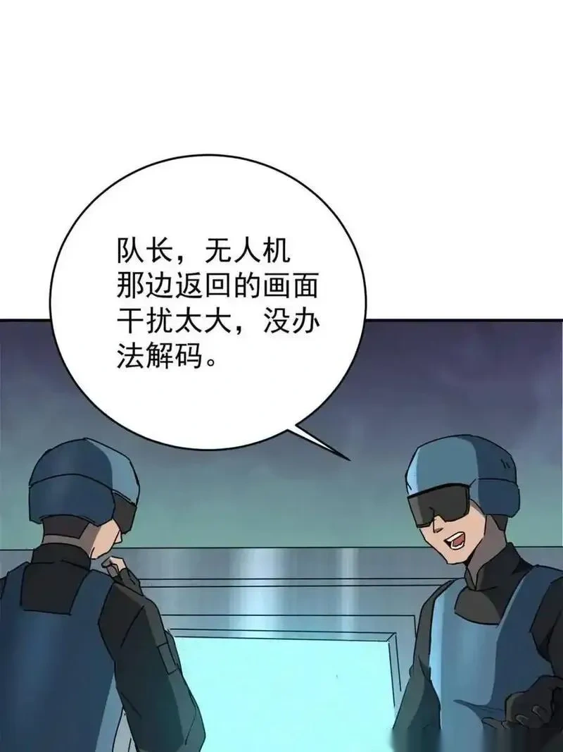 地球人实在太凶猛了~漫画,第325话 最后的信息3图